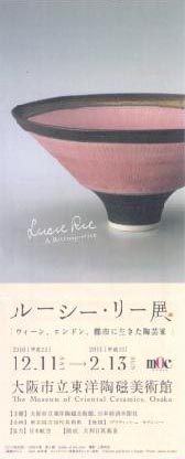 ●『ルーシー・リー展』_d0053294_1182620.jpg
