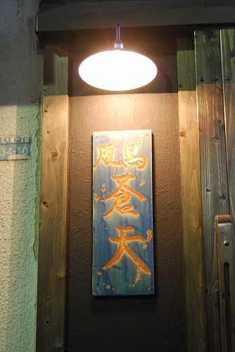 池袋へおでかけ…_c0124100_2335375.jpg