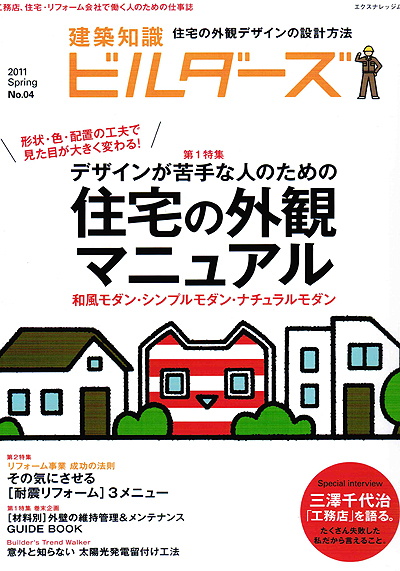 建築知識ビルダーズ 「素材巡礼」連載4回目_b0014003_17385378.jpg
