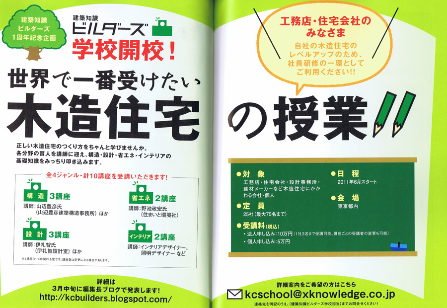 建築知識ビルダーズ 「素材巡礼」連載4回目_b0014003_1832090.jpg