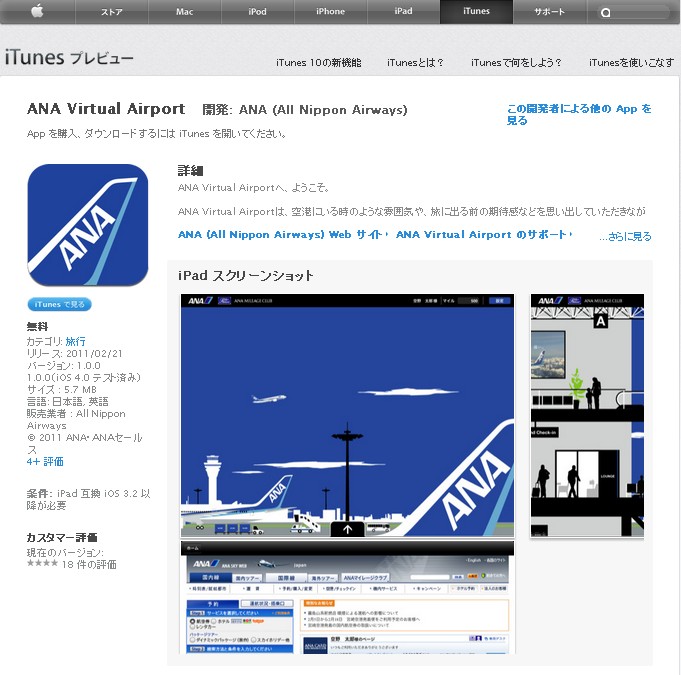 iPad アプリ 【ANAバーチャルエアポート】_c0025115_19481079.jpg
