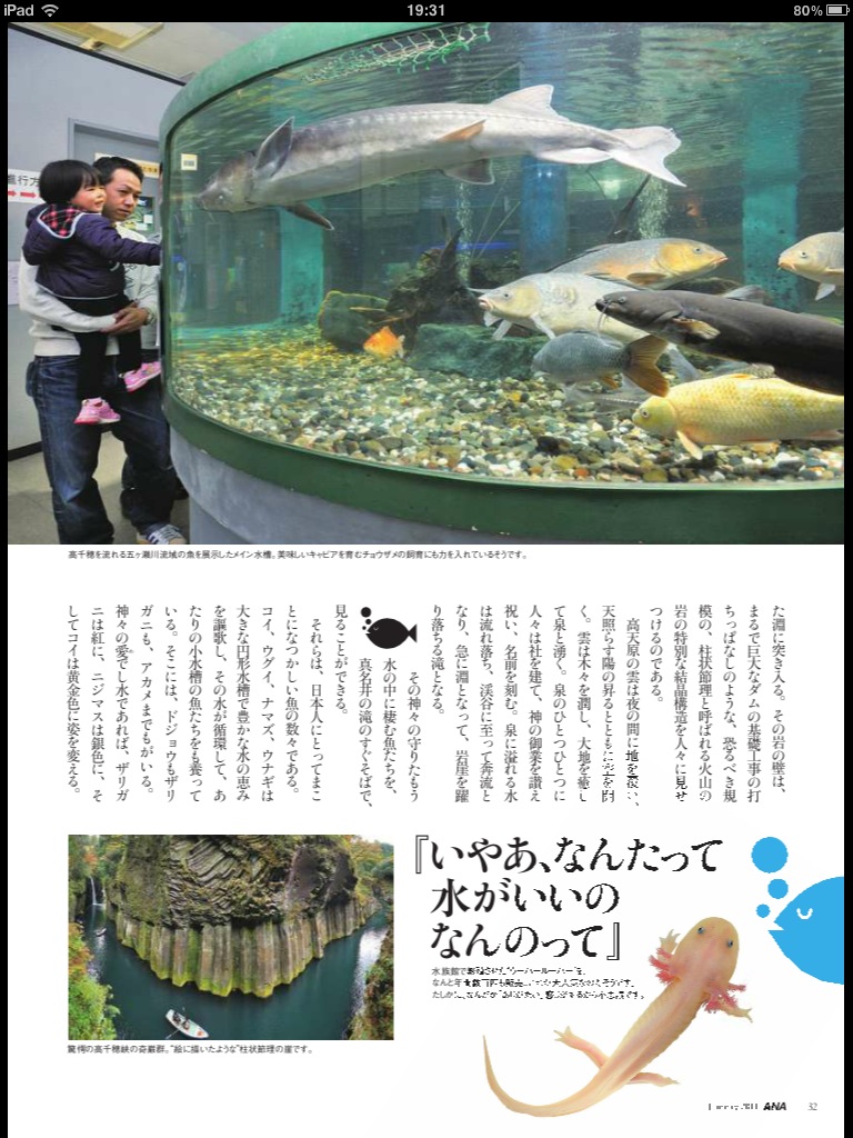 iPad アプリ 【ANAバーチャルエアポート】_c0025115_2022593.jpg