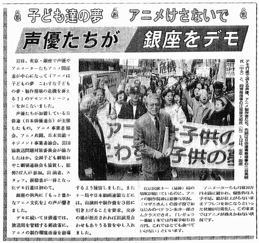 アニメ銀座デモを報じた新聞２紙のスクラップより_c0024539_4121661.gif