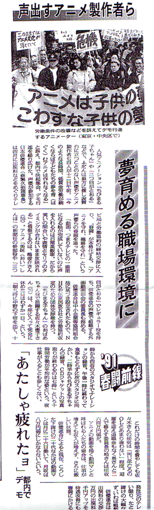 アニメ銀座デモを報じた新聞２紙のスクラップより_c0024539_412226.gif