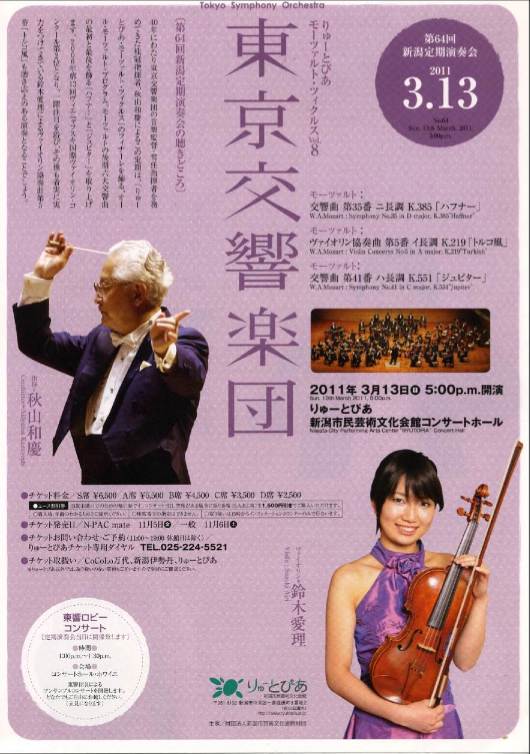 東京交響楽団 第63回新潟定期演奏会_e0046190_914460.jpg