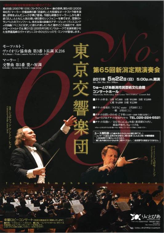 東京交響楽団 第63回新潟定期演奏会_e0046190_933818.jpg
