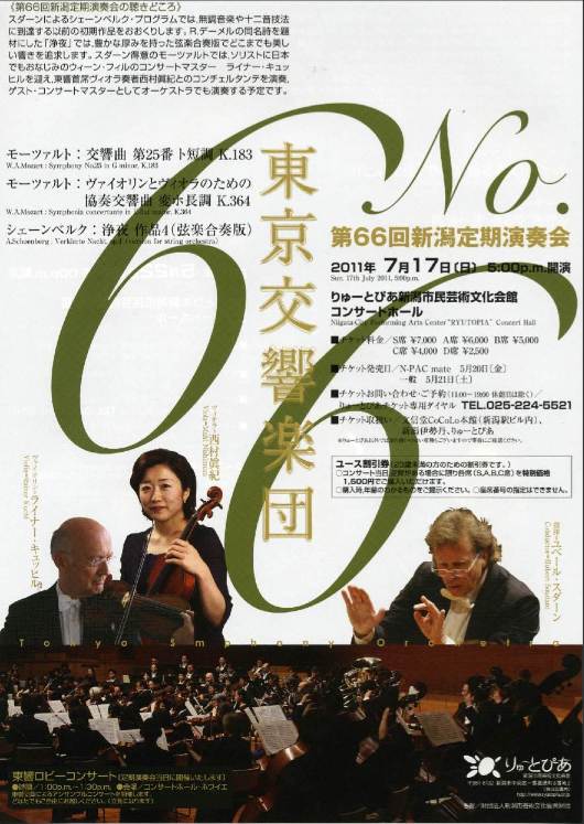 東京交響楽団 第63回新潟定期演奏会_e0046190_941323.jpg