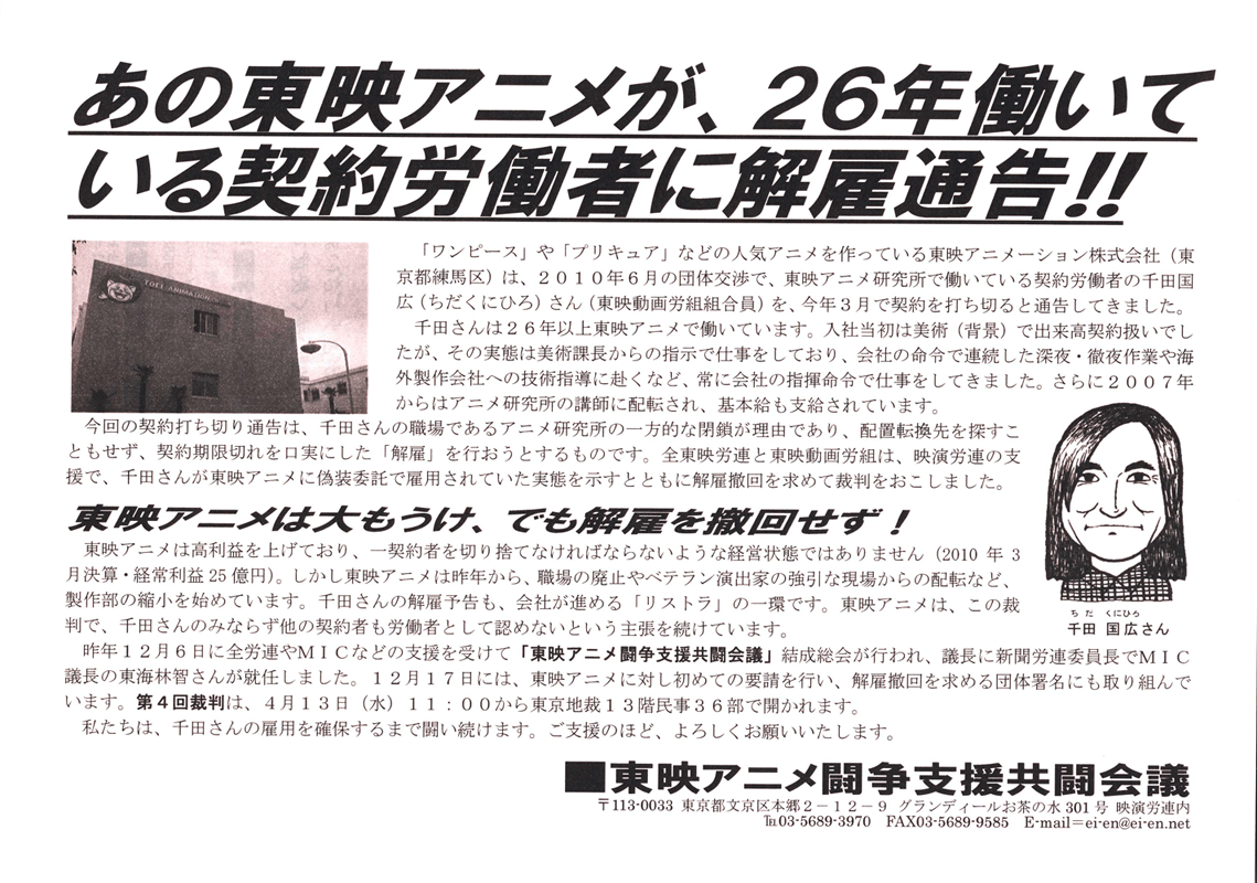 東映アニメが26年働いている契約労働者に解雇通告、東映アニメ闘争支援共闘会議・結成総会決議届く_c0024539_19105635.gif