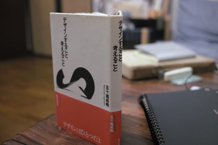 デザインすること、考えること_d0114140_16501313.jpg