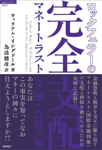 日本が危ない　嵌められた日本人  たんぽぽ日記_c0139575_5124550.jpg