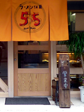 ラーメン仮面55 （PAHAPAHA）_a0097977_17571889.jpg