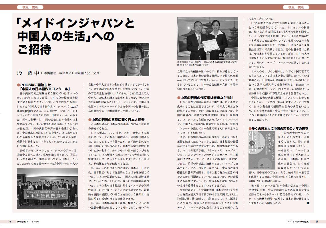 経済広報三月号に「『メイドインジャパンと中国人の生活』へのご招待」を掲載_d0027795_12585424.jpg