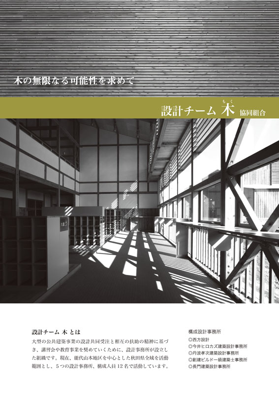 建築ジャーナル3月号掲載_e0054299_14431442.jpg