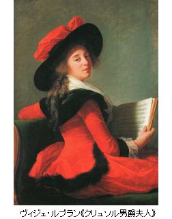 マリー＝アントワネットの画家 ヴィジェ・ルブラン展 ＠三菱一号館