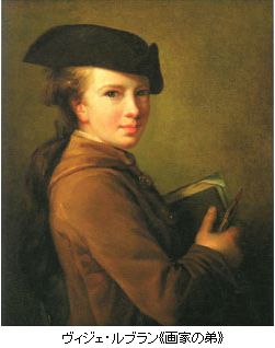 マリー＝アントワネットの画家 ヴィジェ・ルブラン展 ＠三菱一号館