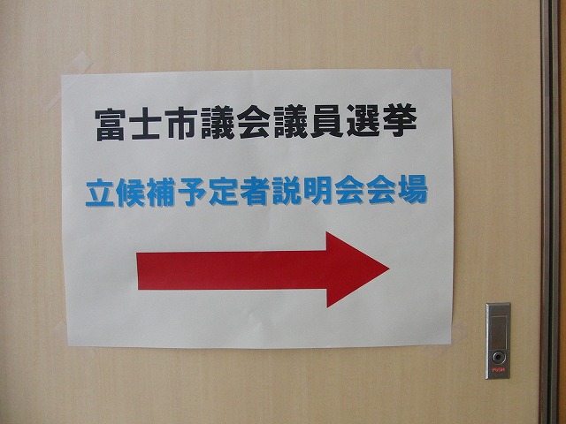 市議会議員選挙の立候補予定者説明会_f0141310_751283.jpg