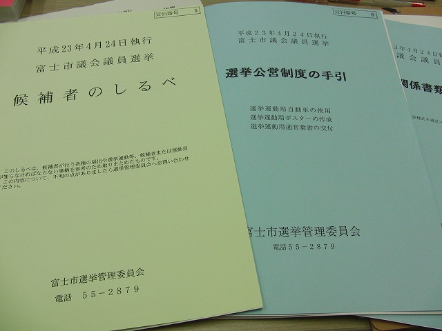 市議会議員選挙の立候補予定者説明会_f0141310_7521665.jpg