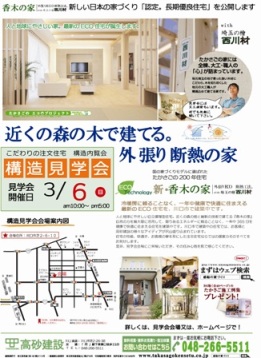 ~構造見学会お知らせ~_f0144724_14153411.jpg