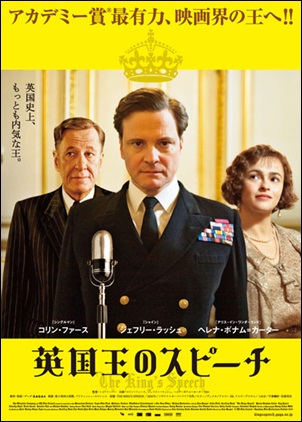 映画『英国王のスピーチ』_f0114146_22513369.jpg