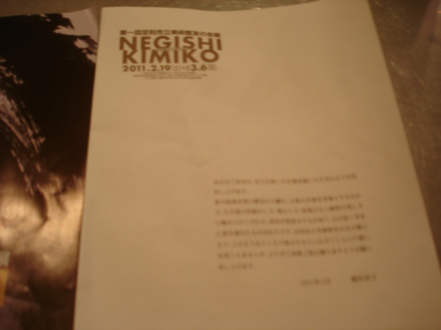 根岸君子さんの_b0085907_18542245.jpg