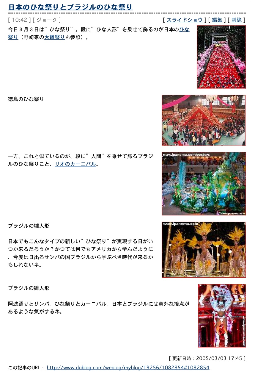 阿波の国と安房の国とセレソンの国の「ビッグひな祭り」_e0171614_14273446.jpg