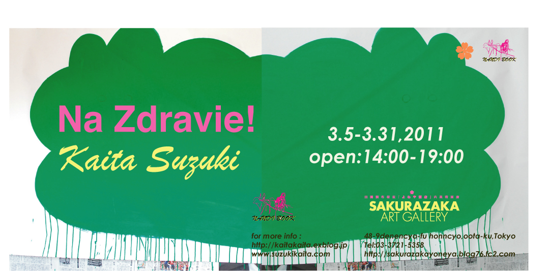 Na Zdravie!展_a0121222_148920.jpg