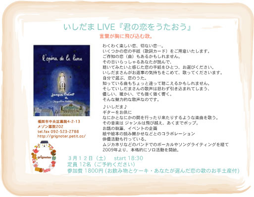 いしだまさんLIVE♪『君の恋をうたおう』_d0139355_342234.jpg