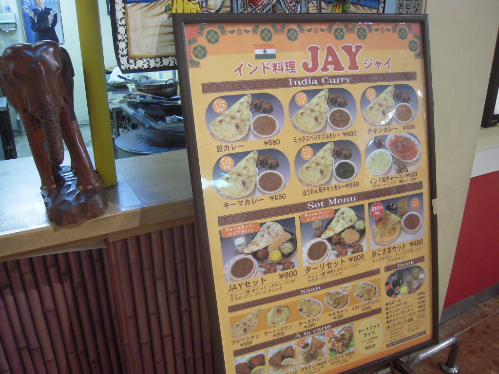 インド料理 Jay 東大阪店 インドカレー インド料理 会社ごはん なんとかなるさ インド料理 Jay 東大阪店 インドカレー インド料理 会社ごはん なんとかなるさ