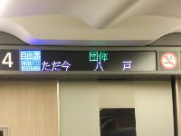 東北新幹線[はやぶさ登場_f0236270_20334385.jpg