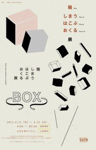 ▼「アート×社会」講演と「箱」展と「ANPO」トーク_d0017381_334937.jpg