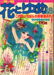 60年代少女漫画 Life Style Creation For Girls Mrs