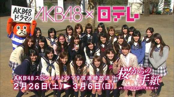 日本テレビ 『桜からの手紙～AKB48 それぞれの卒業物語 』 : 秋元才加 