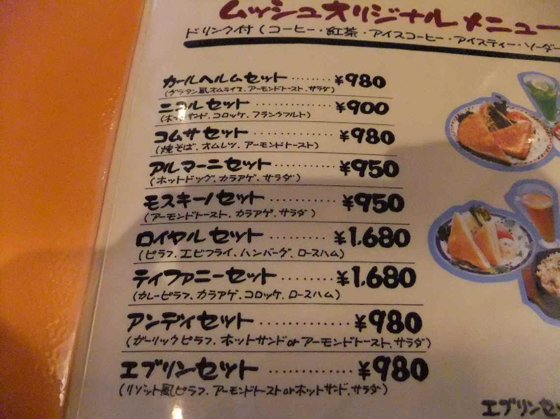 カフェ ド ムッシュ姫路店 姫路市市川台 犬太の 旨上主義 カフェ ド ムッシュ姫路店 姫路市市川台 犬太の 旨上主義
