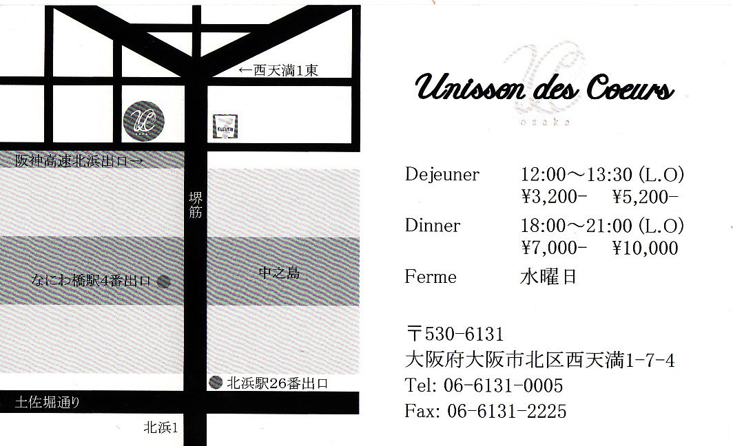 Unisson des Cours と Cuisine Francaise Tetsuya Ishihara –モダンなフレンチを-_a0194908_1654966.jpg