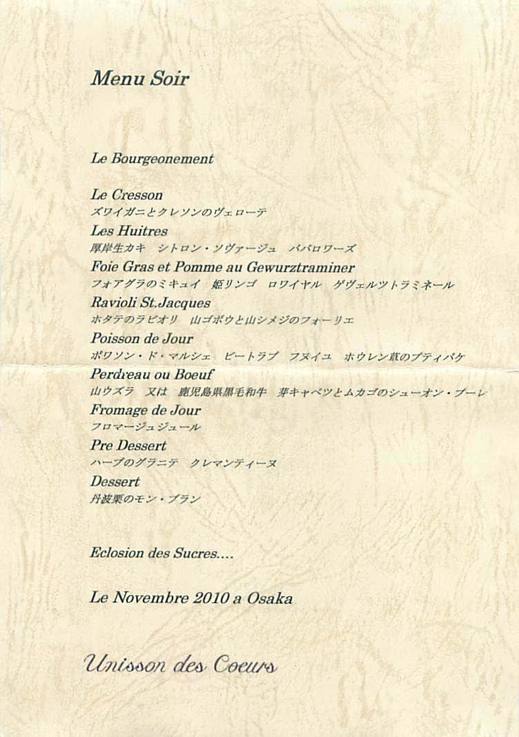 Unisson des Cours　と　Cuisine Francaise Tetsuya Ishihara –モダンなフレンチを-_a0194908_1672554.jpg
