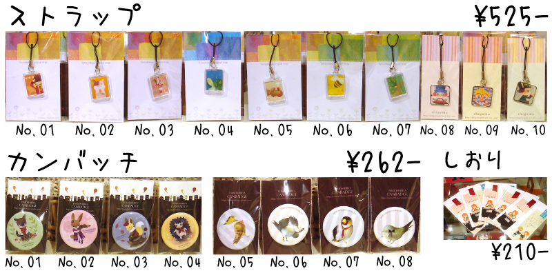 shigema&Chiharu Yoshihara展『「TOYS BOX』販売商品一覧_f0010033_15115079.jpg