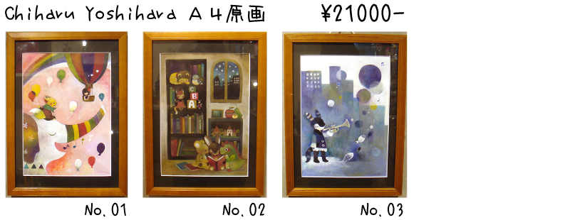 shigema&Chiharu Yoshihara展『「TOYS BOX』販売商品一覧_f0010033_1512635.jpg
