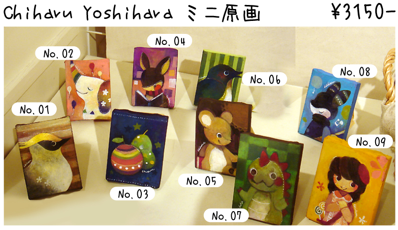 shigema&Chiharu Yoshihara展『「TOYS BOX』販売商品一覧_f0010033_1572563.jpg