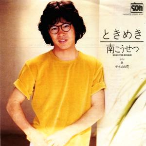 堅実な究極の 南こうせつ 伊勢正三 山田パンダ ソロシングル : 懐かしいアナログ盤♪ ミュージシャン