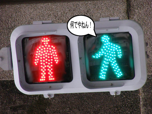 歩行者用信号が縦長なわけ ネットのしじま いたざわ しじま公式blog 歩行者用信号が縦長なわけ ネットのしじま いたざわ しじま公式blog