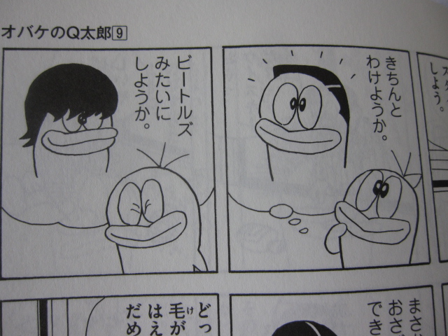 藤子・F・不二雄大全集第2期第7回配本 オバケのQ太郎第9巻