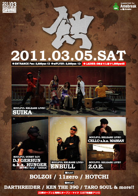 2011年3月5日（土）　蝕～SOULFUL BROTHERS SPECIAL!_f0015438_15585290.jpg