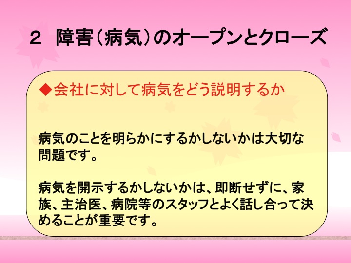 盛岡ハートネット第１７回例会「働くために」堀野修さん講演…③_a0103650_21504588.jpg