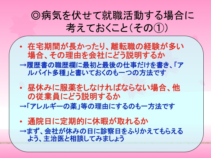 盛岡ハートネット第１７回例会「働くために」堀野修さん講演…③_a0103650_21511917.jpg