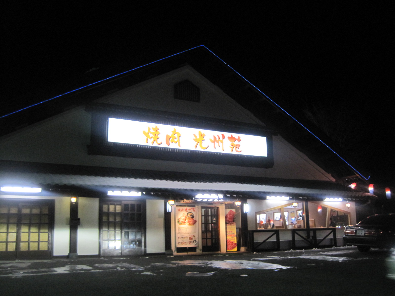焼肉・光州苑_f0236260_23395510.jpg