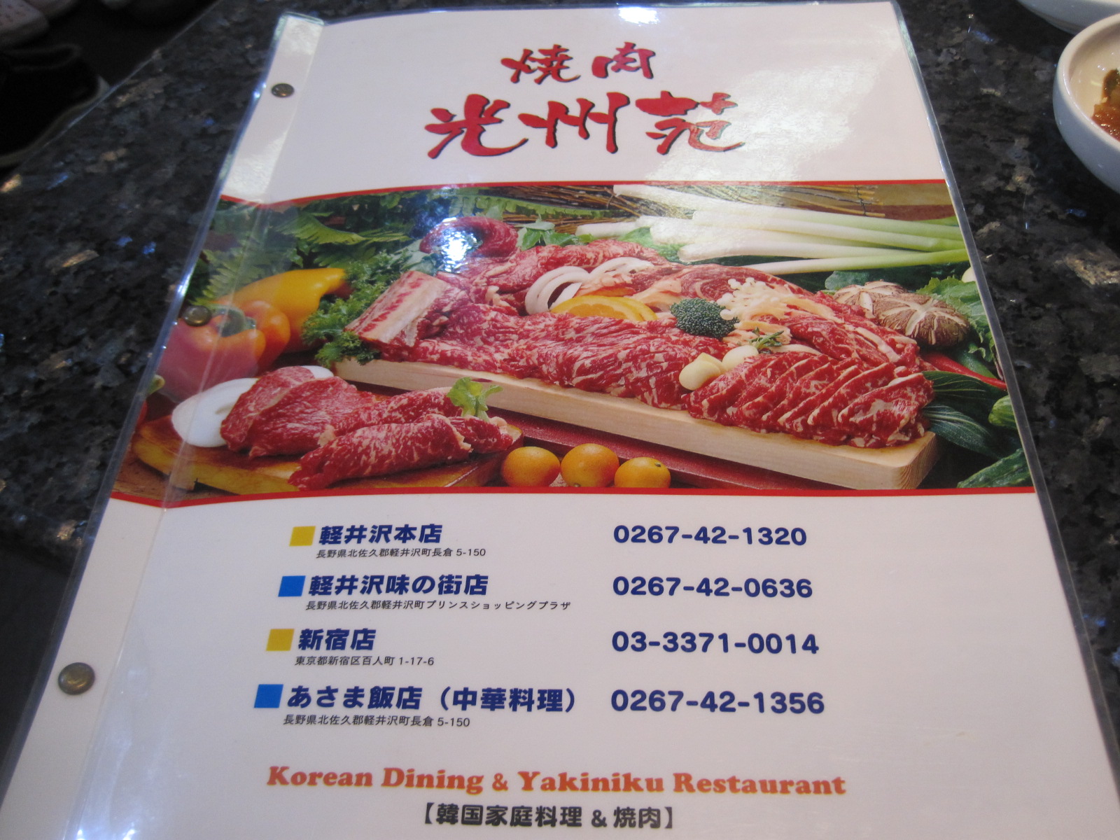 焼肉・光州苑_f0236260_23433473.jpg