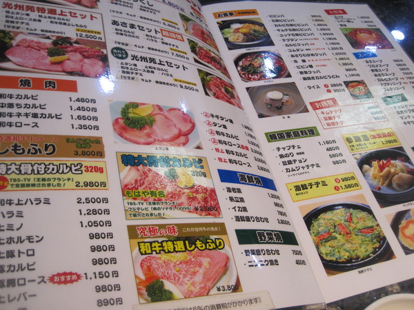 焼肉・光州苑_f0236260_23452144.jpg