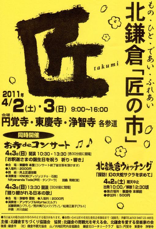 201１年春の北鎌倉「匠の市」は4／２～３に開催_c0014967_9332317.jpg