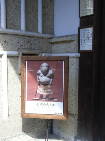 日本民藝館 日本の古人形ー美春・鴻巣・堤などー_b0129807_1791483.jpg
