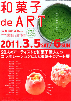 「和菓子 de Art」in 福山_a0017350_2354547.jpg